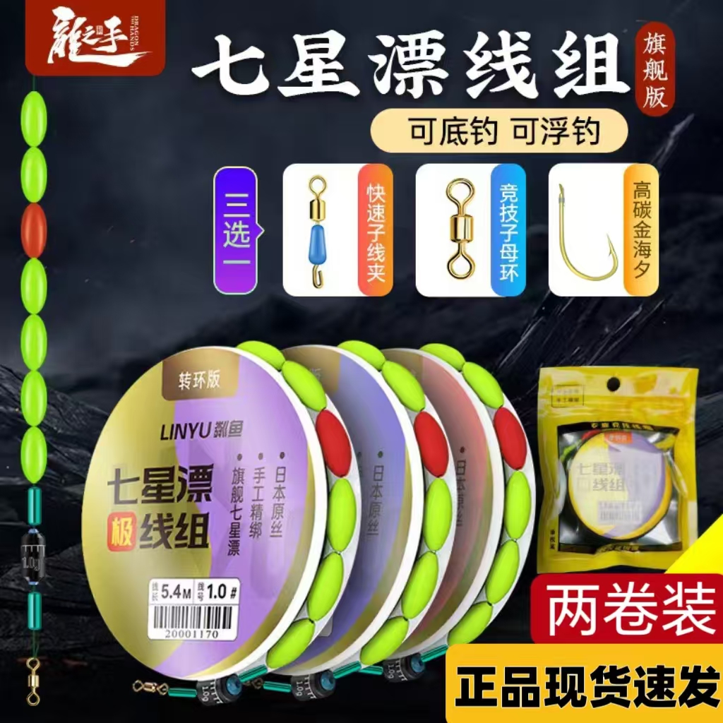 龙手七星漂线组成品绑好主线单钩款8字转环子线夹免调漂高配线组