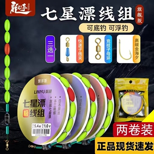 龙手七星漂线组成品绑好主线单钩款8字转环子线夹免调漂高配线组