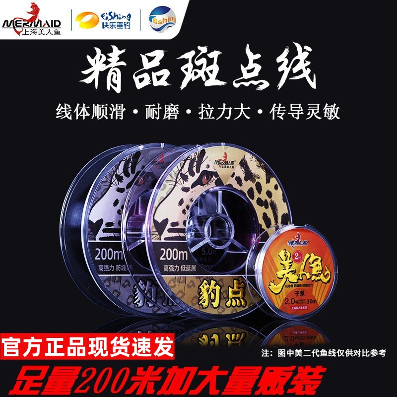 正品上海美人鱼豹点竞技钓线渔线主线子线野钓斑点隐形鱼线200米