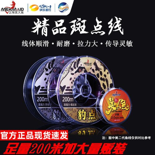 正品上海美人鱼豹点竞技钓线渔线主线子线野钓斑点隐形鱼线200米