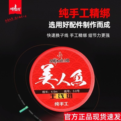 正品上海美人鱼线组成品主线组手工精绑鱼线竞技台钓线组配件套装