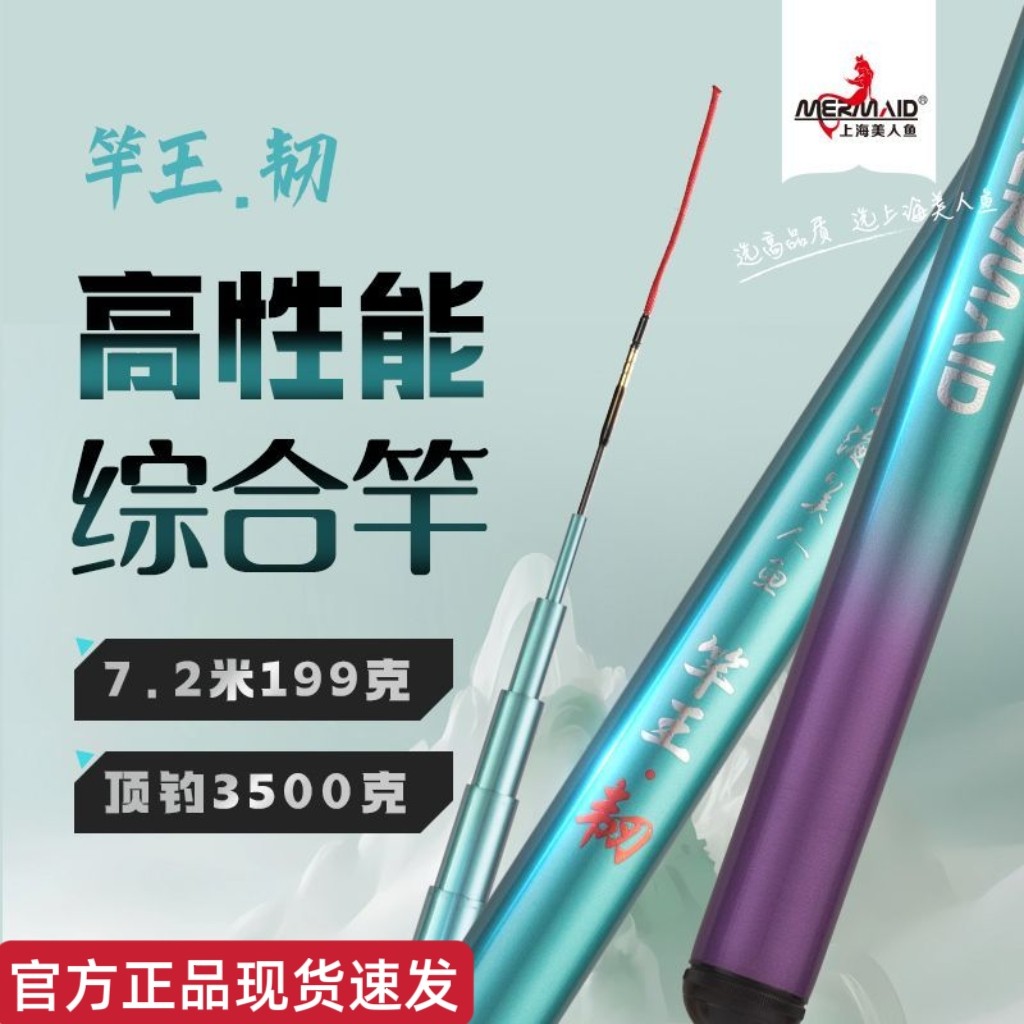正品上海美人鱼竿王韧钓鱼竿高性能5.5H28偏19调野钓大综合竞技竿