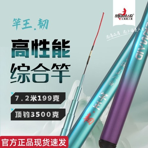 正品上海美人鱼竿王韧钓鱼竿高性能5.5H28偏19调野钓大综合竞技竿