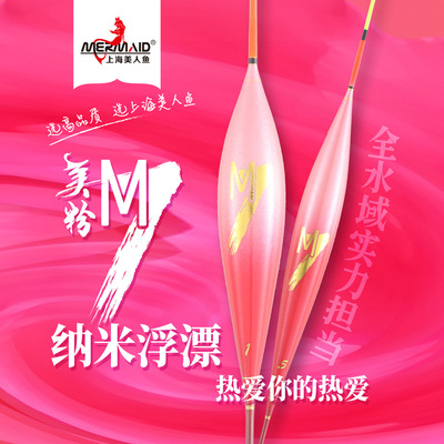 正品上海美人鱼M7纳米浮漂醒目鲫鱼黑坑浮标轻口野钓高灵敏浅水漂