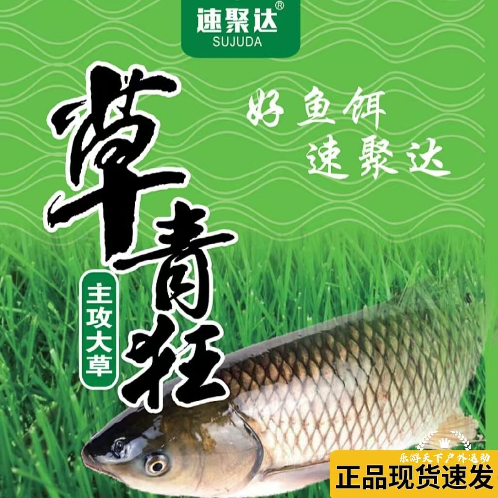 速聚达野钓草鱼饵料草青狂青鱼搓饵散炮一体黑坑爆护大物鲤草鳊鱼