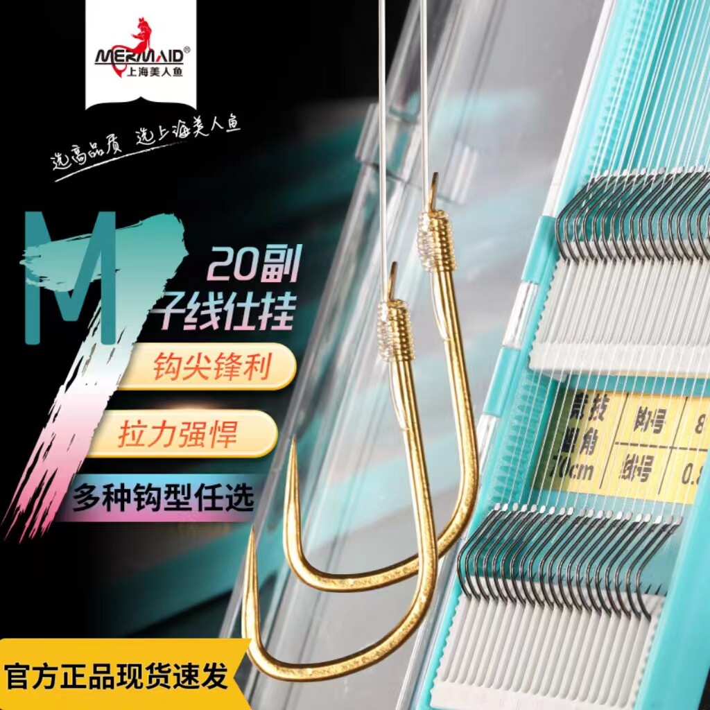 正品上海美人鱼M7子线双钩成品仕挂伊势尼改良黑坑鲤角新关东鱼钩
