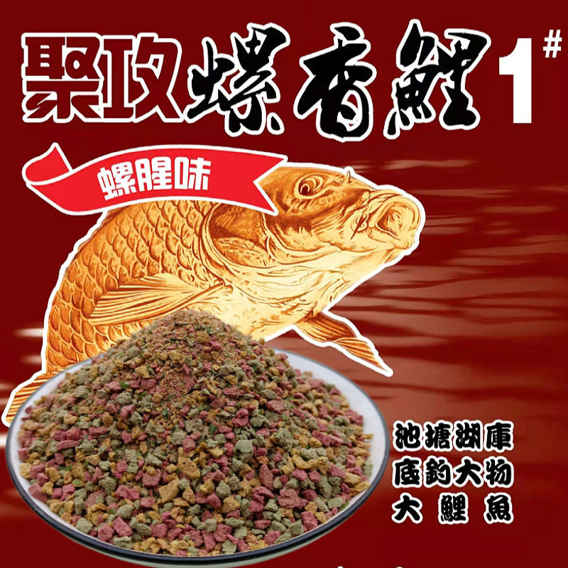 标冠王螺香鲤1#原塘味大鲤鱼螺香味膨化三色基础饵料野钓黑坑通用