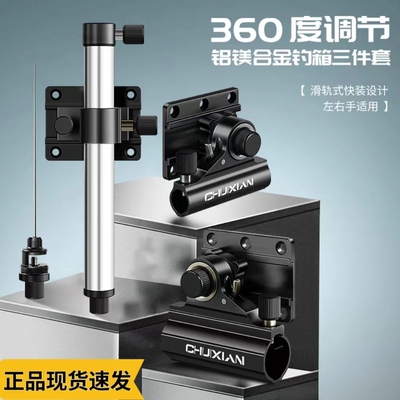 新款钓箱配件三件套左右手通用插片式超轻炮台架鱼护架饵料盘架座