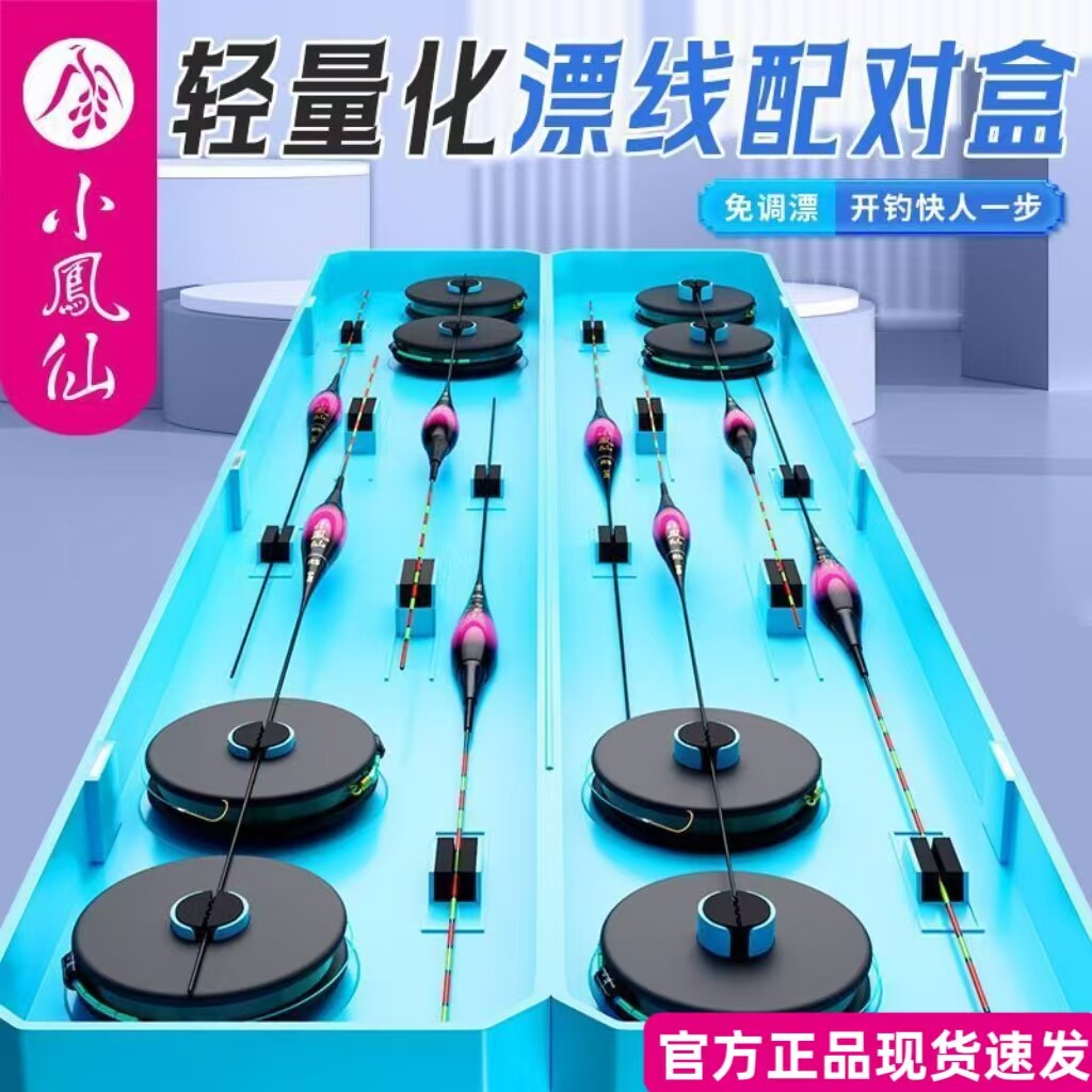 正品小凤仙多功能漂盒子线主线浮漂收纳盒大容量免调漂记忆漂盒