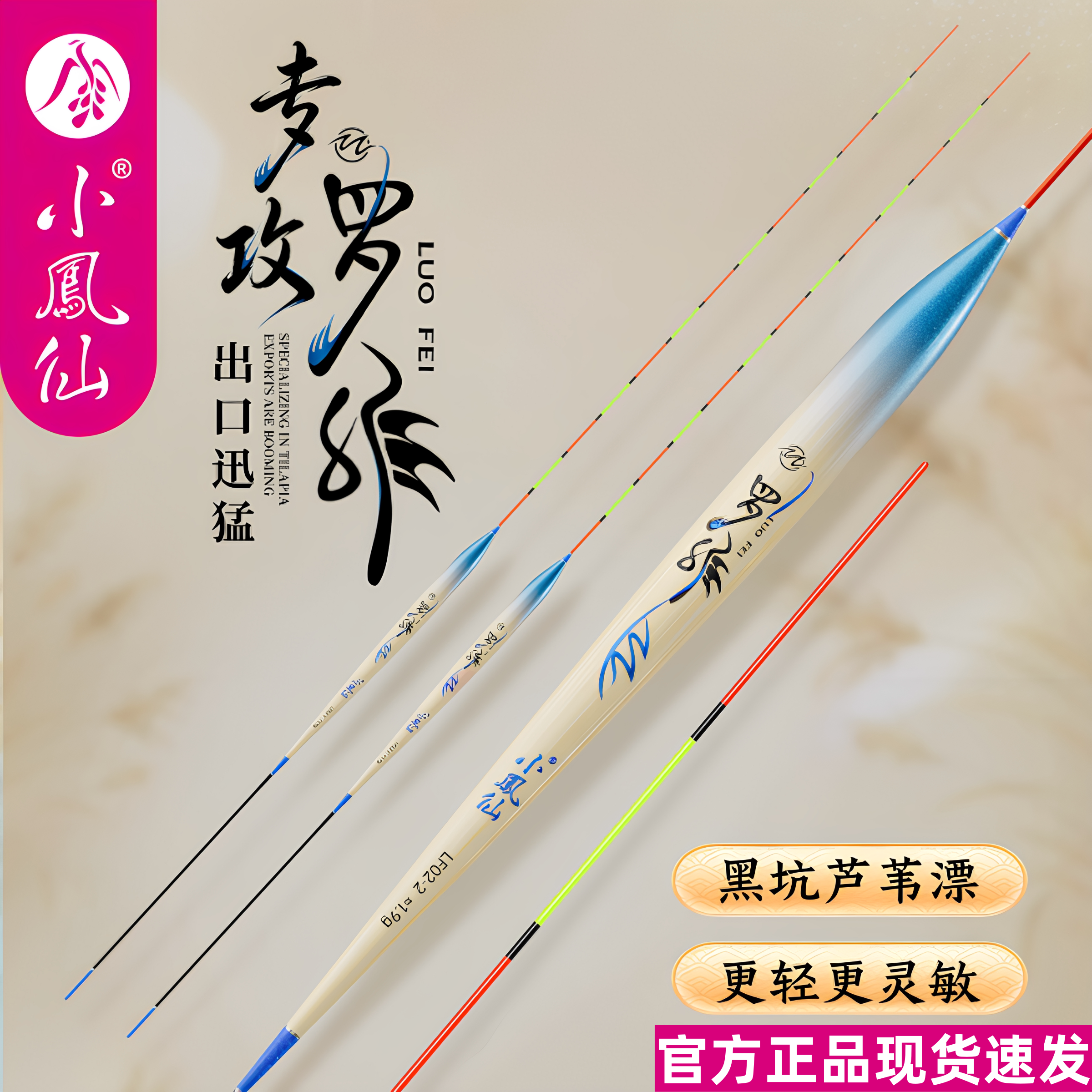 小凤仙罗非漂芦苇浮漂高灵敏轻口鲫鱼漂短脚细长身底钓轻口标浅水