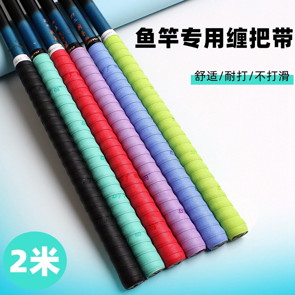 广羽手胶加长加厚吸汗带PU防滑缠绕带钓鱼竿缠把带2.0米握感舒适