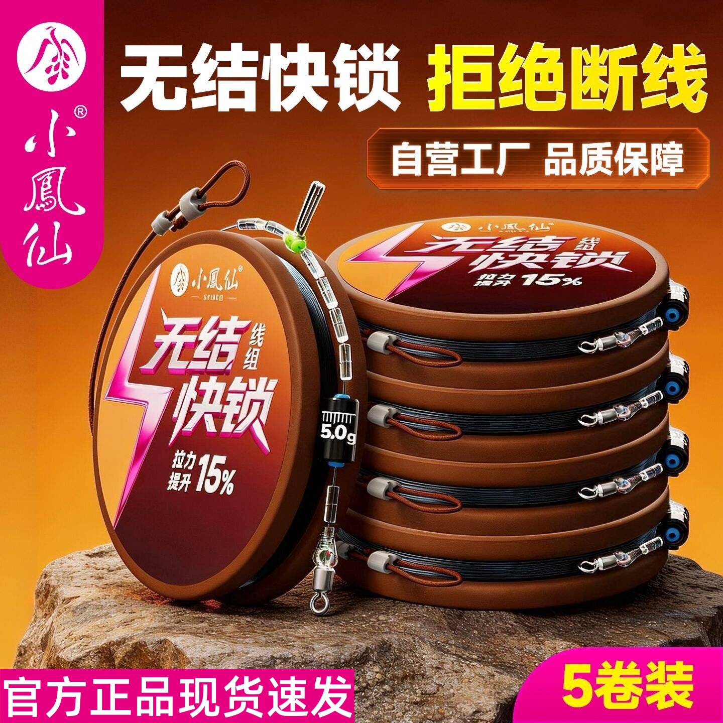 小凤仙无结快锁线组成品绑好进口鱼线拉力强防缠钓鱼主线组五卷装