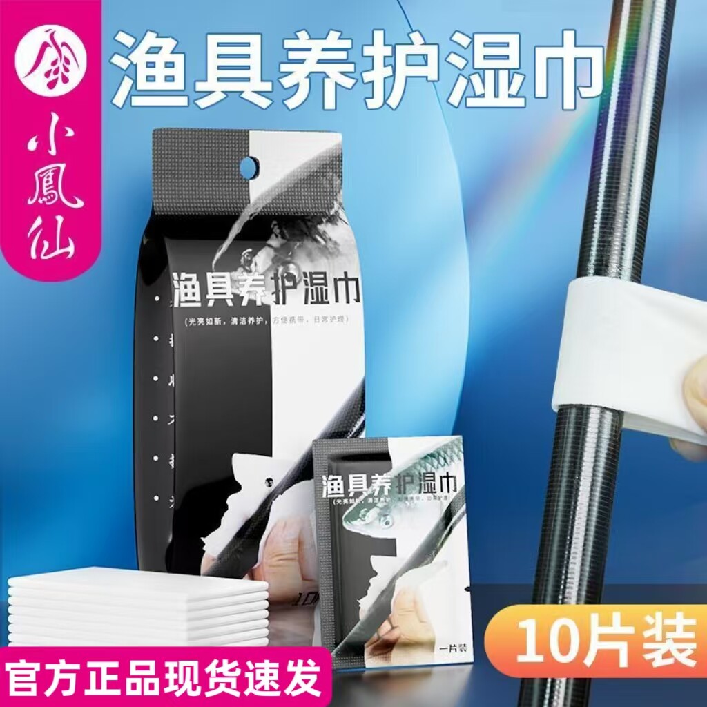 小凤仙渔具鱼竿养护湿纸巾护竿护理保护擦鱼杆护杆油护竿油保养油