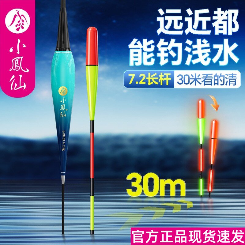 正品小凤仙浅水硬尾夜光鱼漂大头电子浮漂醒目加粗尾近视老人野钓
