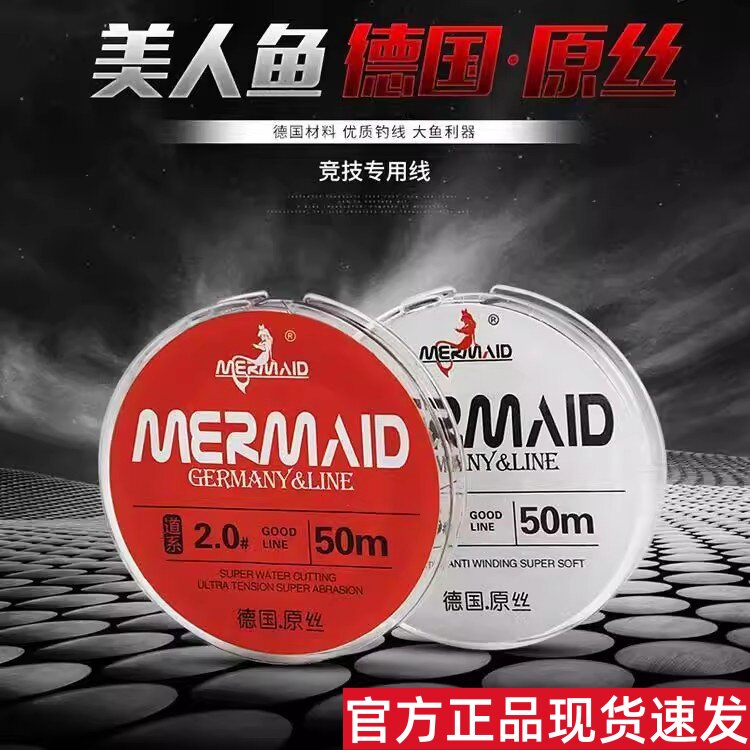 正品美人鱼德国进口原丝尼龙线拉力强主线柔软子线黑坑竞技钓鱼线