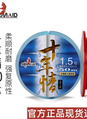 正品上海美人鱼鱼线十年情钓鱼线超强拉力主线柔软子线尼龙线钓线