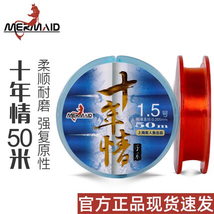 正品上海美人鱼鱼线十年情钓鱼线超强拉力主线柔软子线尼龙线钓线
