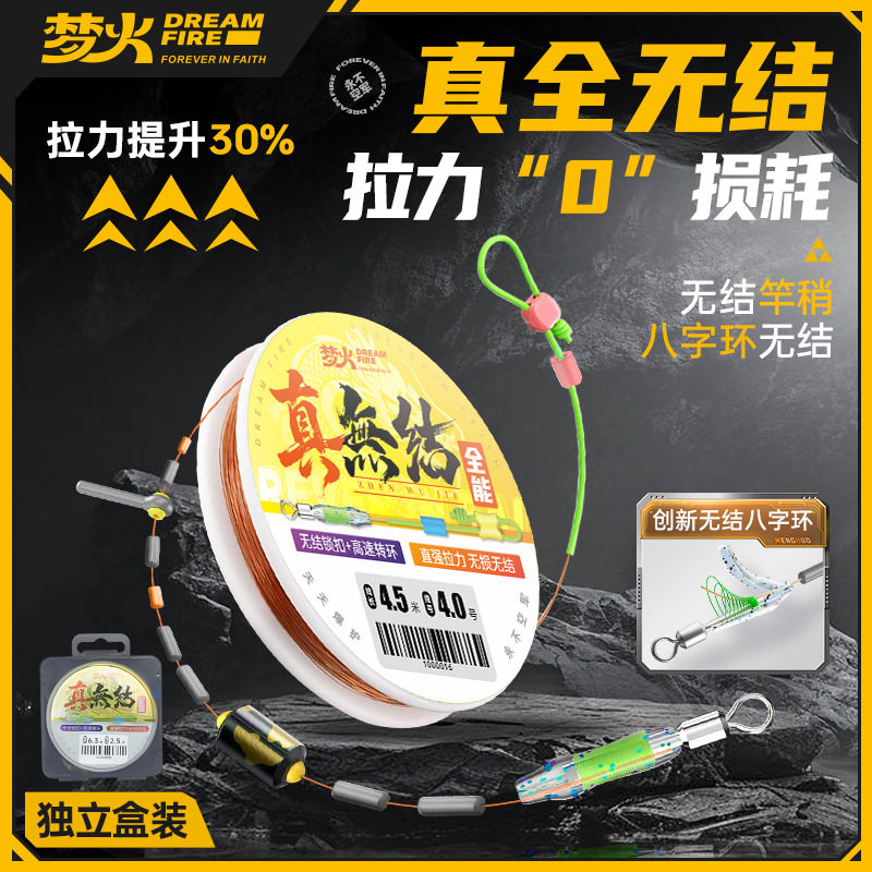 梦火进口全能真无结线组快锁主线手工精绑强拉力竞技钓鱼成品线组