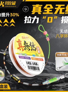 梦火进口全能真无结线组快锁主线手工精绑强拉力竞技钓鱼成品线组