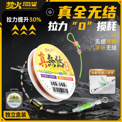 梦火进口全能真无结线组快锁主线手工精绑强拉力竞技钓鱼成品线组