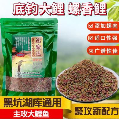 速聚达螺香鲤黑坑竞技螺鲤野钓大鲤鱼搓饵四季通用型饵料味型添加