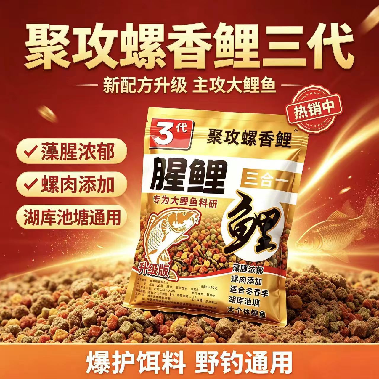 聚攻螺香鲤3代藻腥味鲤鱼饵料野钓黑坑大体型鲤鱼螺腥味垂钓饵料