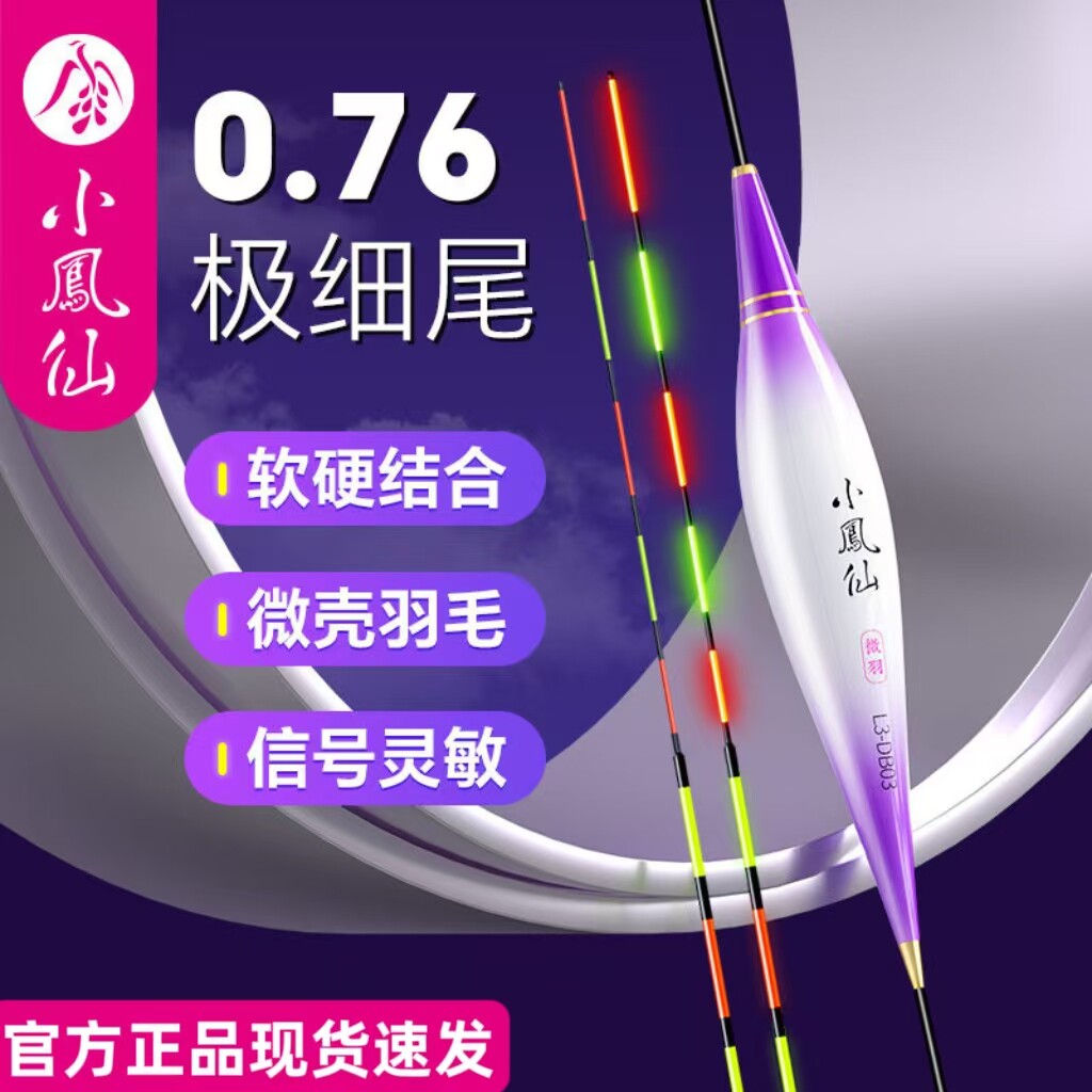 正品小凤仙孔雀羽毛浮漂软硬结合极细尾轻口高灵敏316电子夜光漂