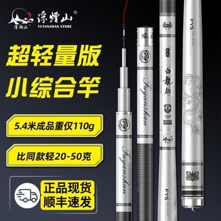浮烟山白龙驹28调轻量小综合钓鱼竿卧龙19调大综合碳素夜光台钓竿
