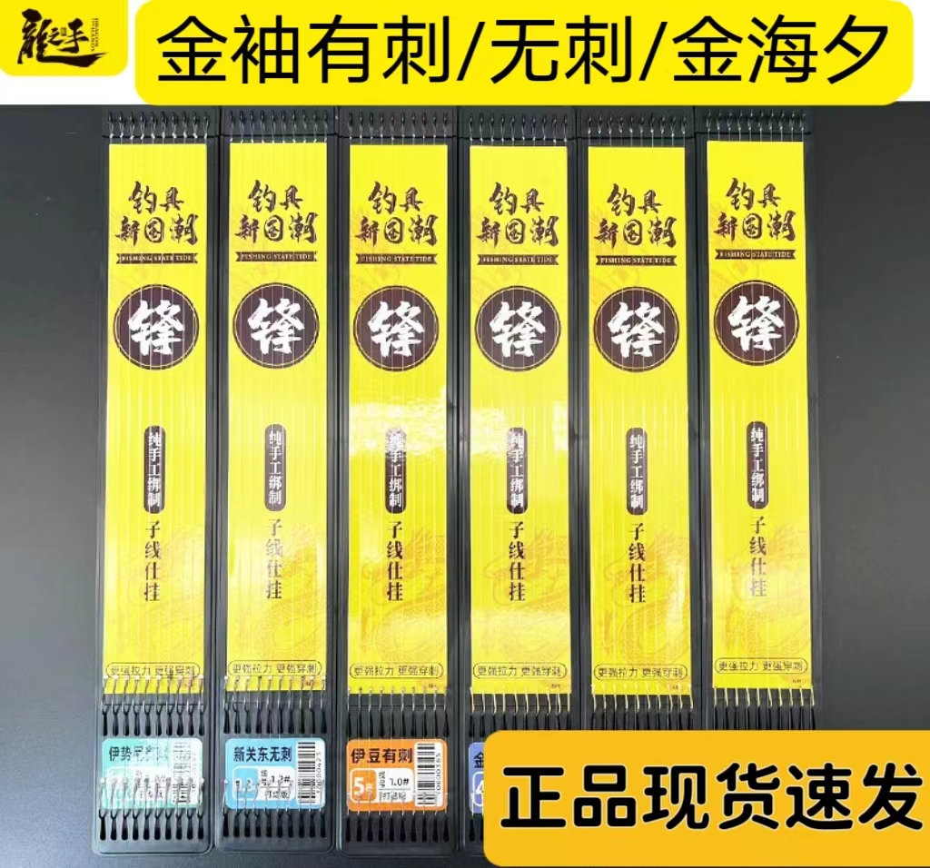 龙手锋子线双钩钓鱼钩绑好成品金袖有刺袖无刺金海夕手工精绑打结