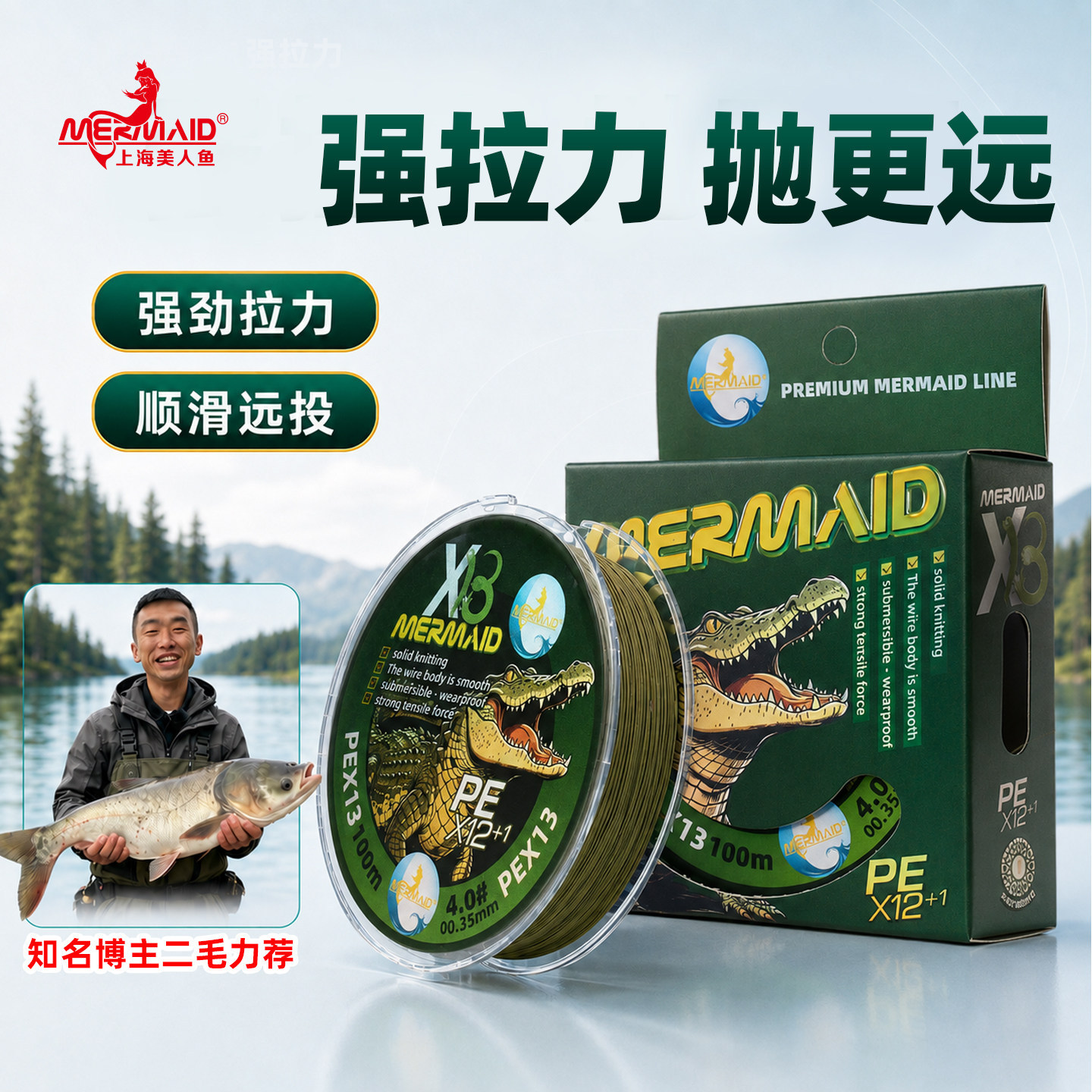 正品上海美人鱼pe线路亚线主线大力马鱼线8编13编耐磨远投矶钓线