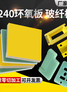 3240环氧板绝缘板FR-4玻纤棒黄色环氧树脂板玻璃纤维板精密加工