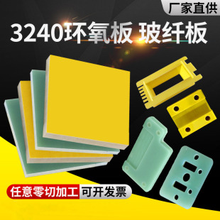 3240环氧板绝缘板FR-4玻纤棒黄色环氧树脂板玻璃纤维板精密加工