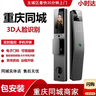重庆主城区同城当天上门安装 锁电子锁防盗门锁 智能锁指纹锁密码