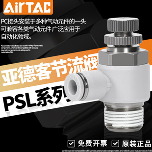 亚德客节流调速阀气管接头APSL/PSL4/6/8/10-M5/01/02A气动气缸