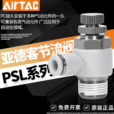 亚德客节流调速阀气管接头APSL/PSL4/6/8/10-M5/01/02A气动气缸