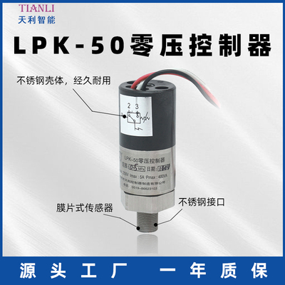 LPK压-0零控制器精外天祥观可定5量程耐高压巧零压开关