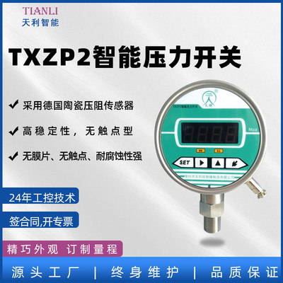 电子/智能压力开关TXZP2型厂家直售常州天利电接点压力表