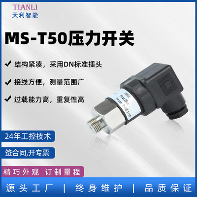 精巧型压力开关可调MST50厂家常州天利机械式薄膜液压风电冶金压