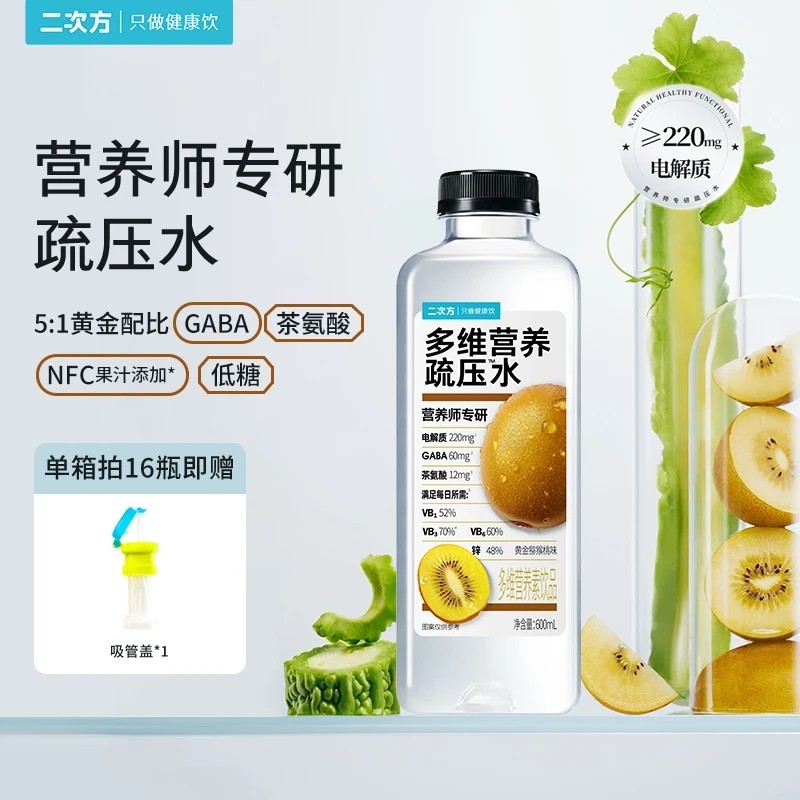 全新上市二次方营养师专研多维营养疏压水青提猕猴桃电解质饮料,咖啡/麦片/冲饮,电解质饮料,淘宝优惠券,粉丝福利购,淘宝优惠卷