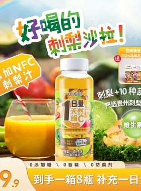 一甸园刺梨小青柠味100%复合果蔬汁补充一日量VC220ml*8瓶PET