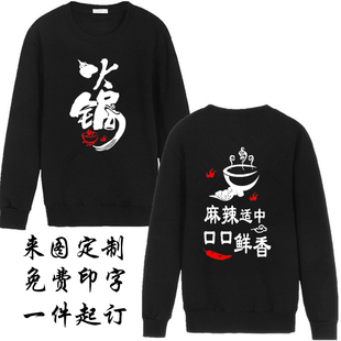 新款服务员长袖圆领工作服定制餐饮火锅饭店超市餐厅前厅秋冬工装