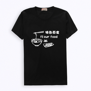 定制夏季面馆餐厅工作服短袖 T恤餐饮服务员厨师酒店员工服印logo