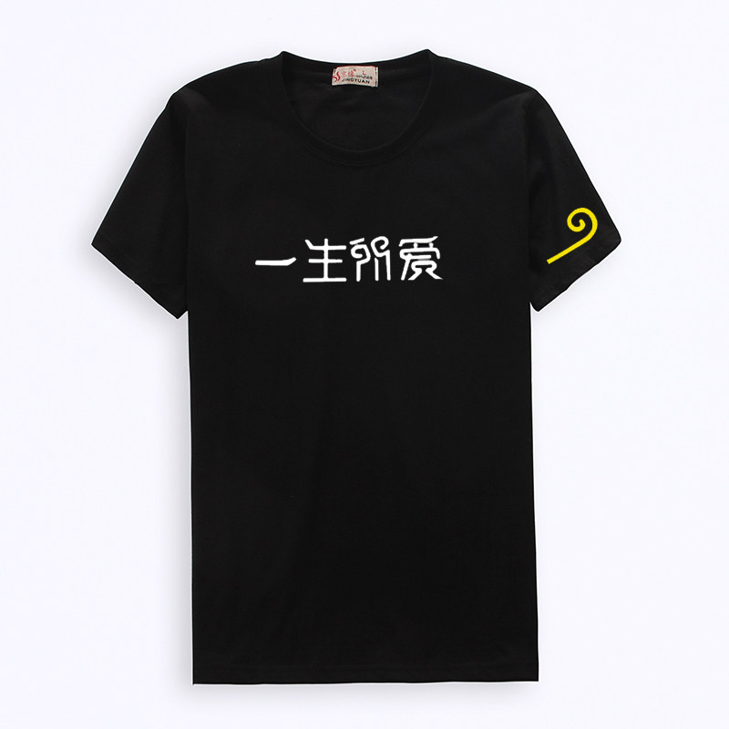 中国风文字T恤大话西游一生所爱情侣简约夏季纯棉打底衫短袖