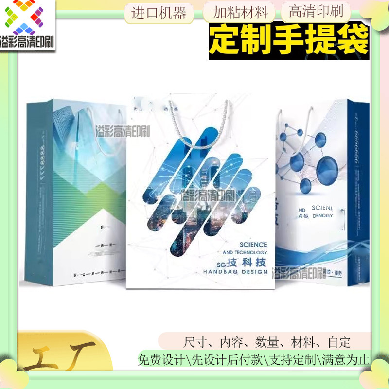 会议资料袋礼品手提袋印刷服饰女装购物袋定制企业伴手礼包装袋子