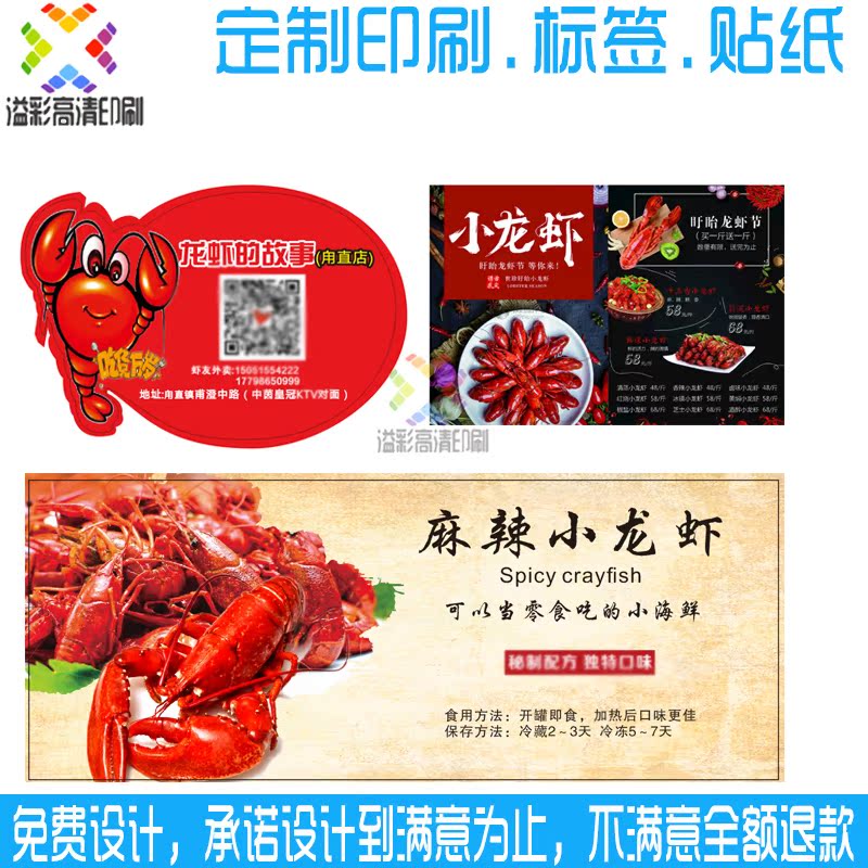 小龙虾商标logo设计捞汁小海鲜不干胶烤串烤鱼包装白色pvc定制