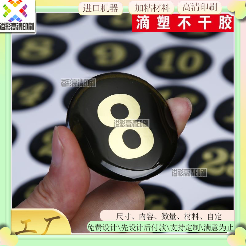 数字水晶滴塑铭牌定制防刮防晒滴塑标签机械设备家电标识滴胶标贴