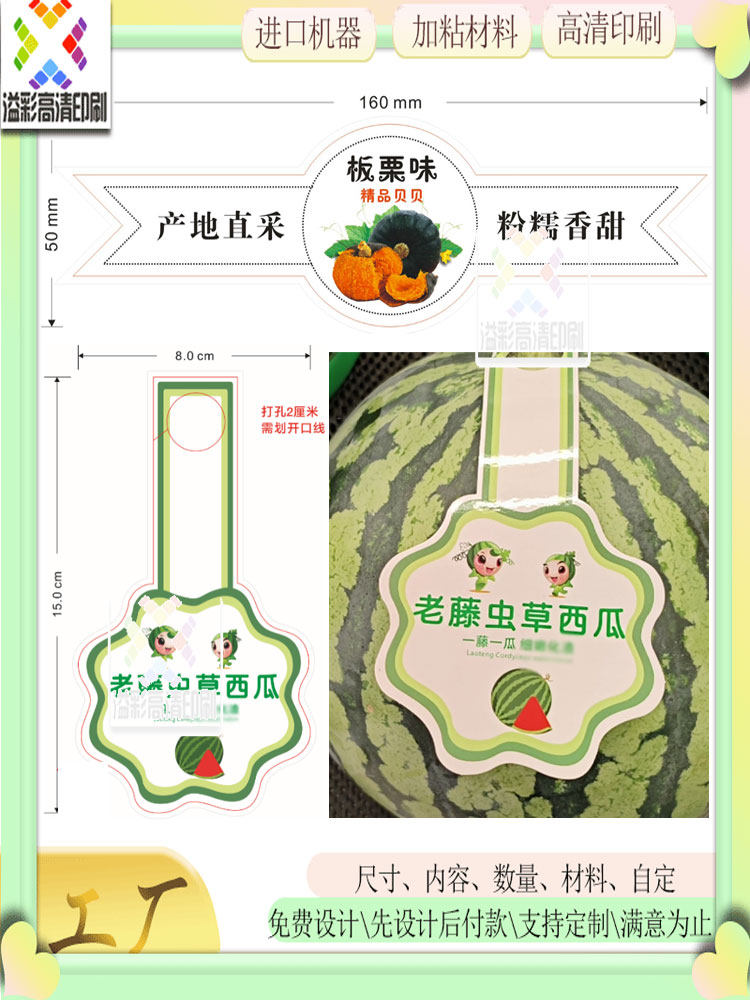 西瓜吊牌定制异形腰封贝贝南瓜贴纸设计300克铜版纸烫金挂牌印刷