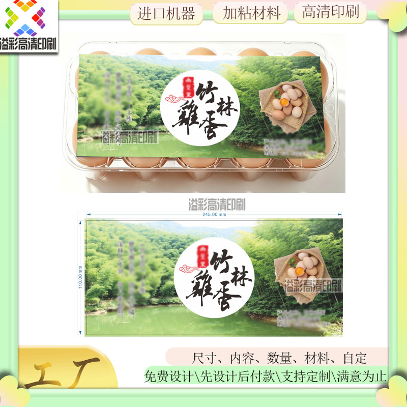 竹林鸡蛋标签定制山林放养蛋商标设计鸡蛋标识贴标蛋签虫草蛋卷标