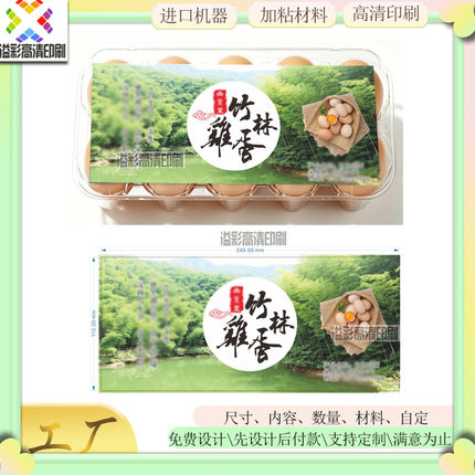竹林鸡蛋标签定制山林放养蛋商标设计鸡蛋标识贴标蛋签虫草蛋卷标