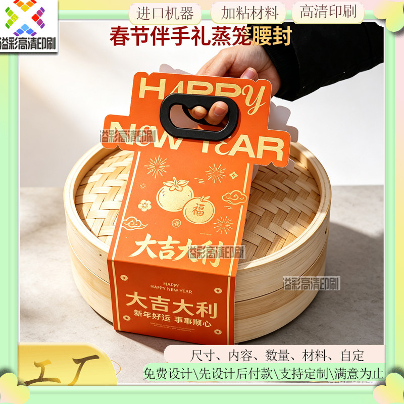 大吉大利蒸笼礼盒手提腰封定制伴手礼手提围条节日礼品磨砂包装纸